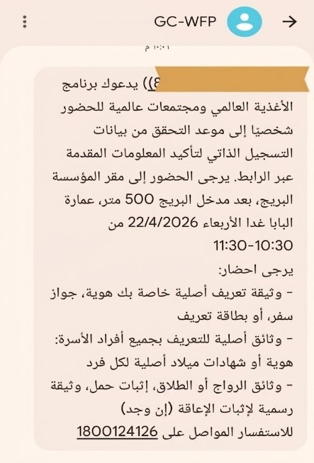لقطة شاشة من رسالة 