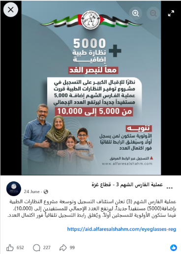 لقطة شاشة لإعلان مشروع النظارات الطبية، يوضح أولوية التسجيل والإغلاق التلقائي.